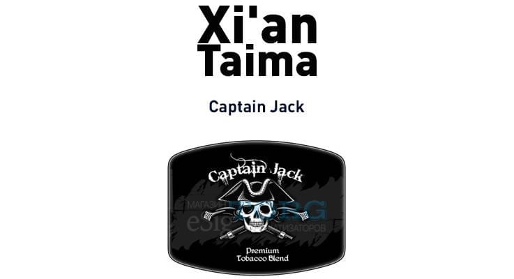 Изображение Ароматизатор Xi'an Taima Captn Jack Ароматизатор Xi'an Taima Captn Jack